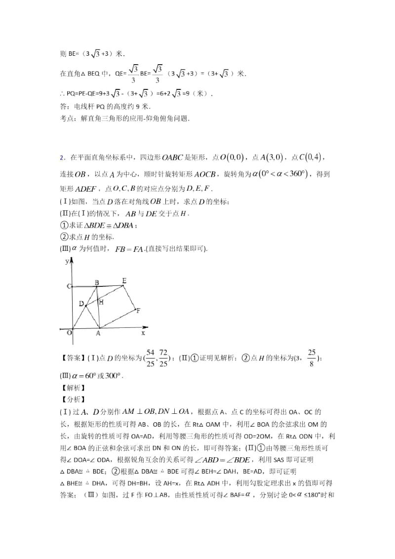 人教全国备战中考数学锐角三角函数的综合备战中考模拟和真题分类汇总及详细答案.docx_第2页