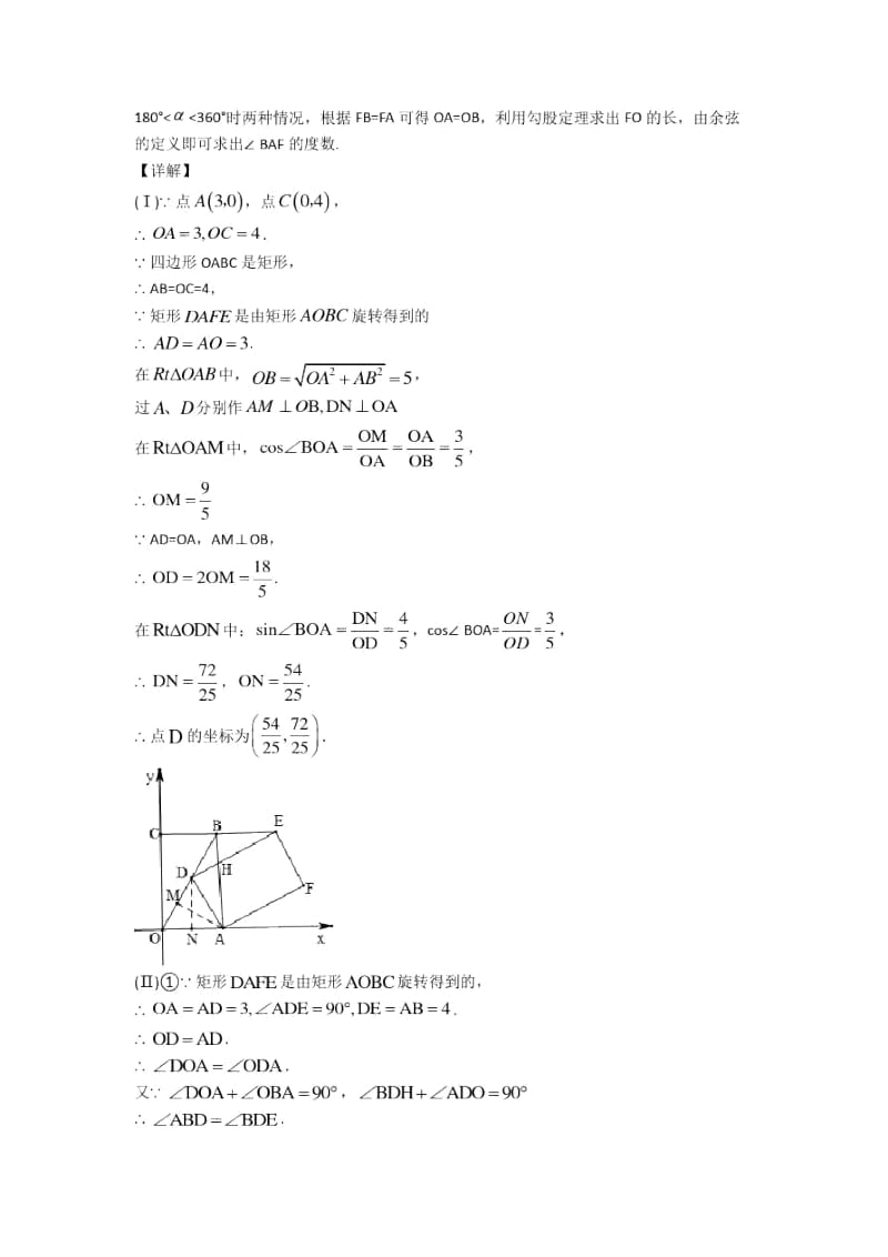 人教全国备战中考数学锐角三角函数的综合备战中考模拟和真题分类汇总及详细答案.docx_第3页