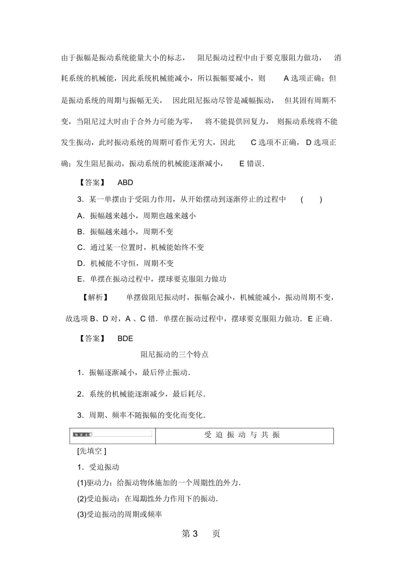 生活中的振动.docx_第3页