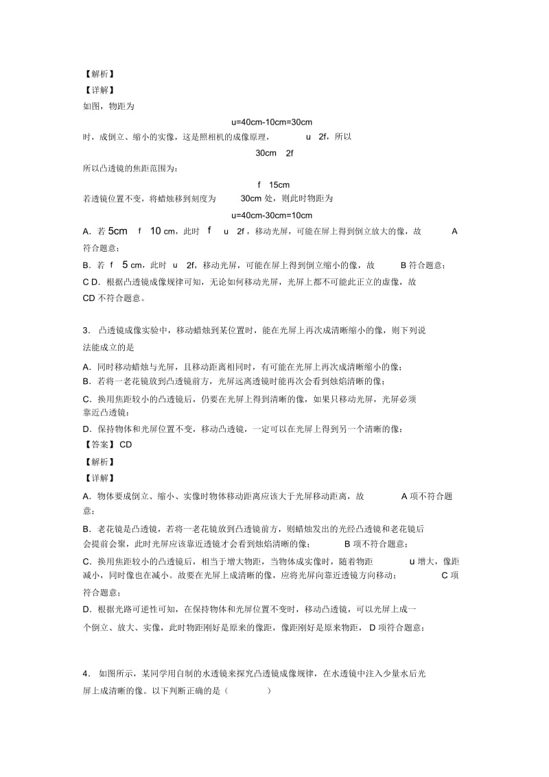 中考物理光学问题求解方法综合题汇编附答案解析.docx_第2页