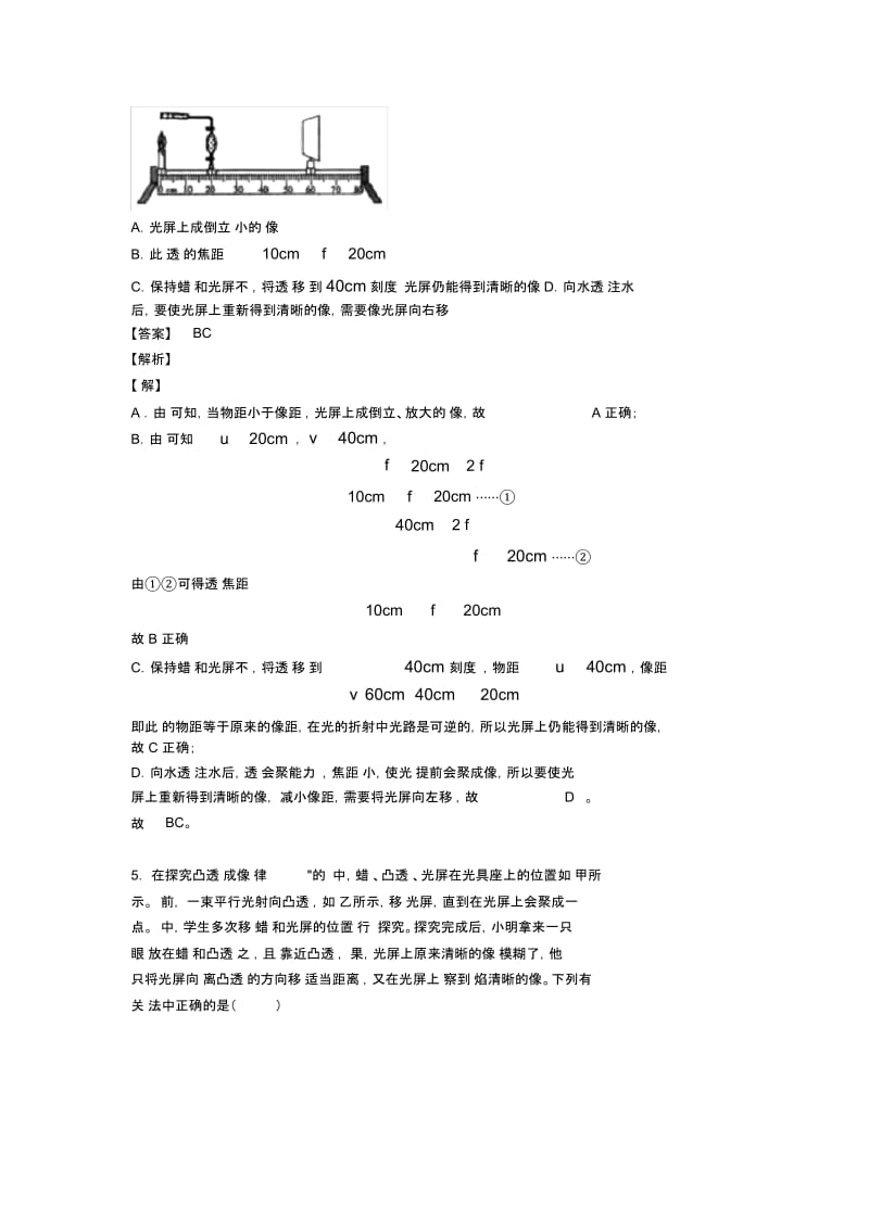 中考物理光学问题求解方法综合题汇编附答案解析.docx_第3页