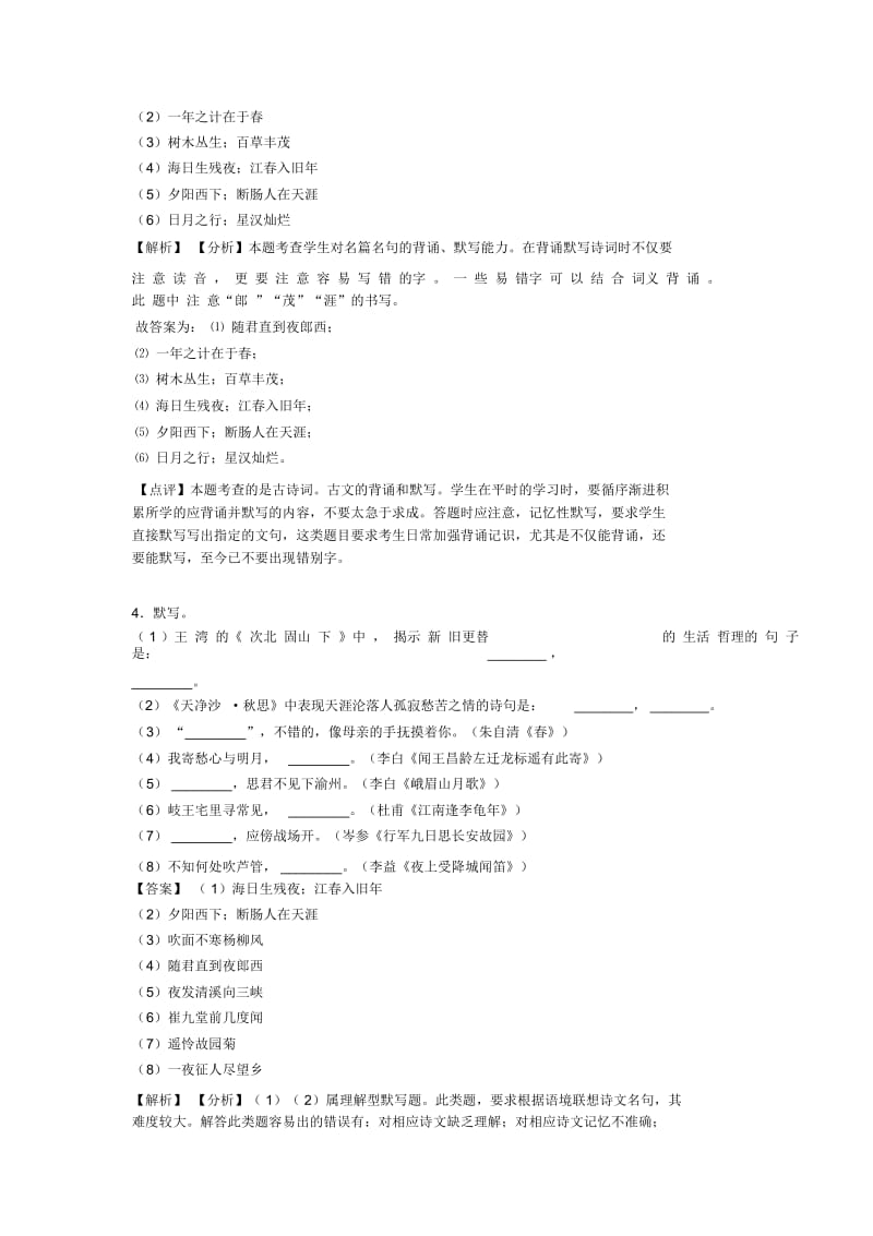 部编初中七年级(上册)语文名著默写练习训练试题.docx_第3页