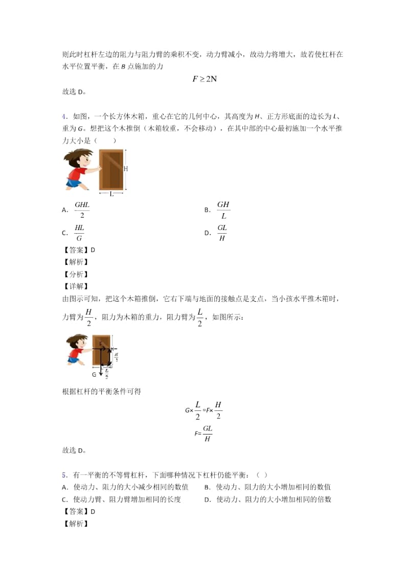 2020-2021全国备战中考物理杠杆平衡备战中考真题分类汇总含答案.docx_第3页