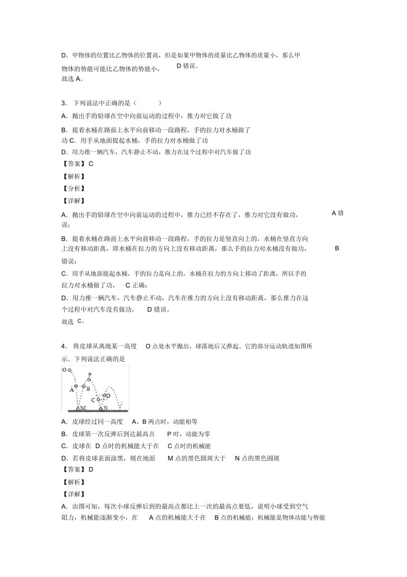 备战中考物理压轴题专题功和机械能问题的经典综合题及详细答案.docx_第2页