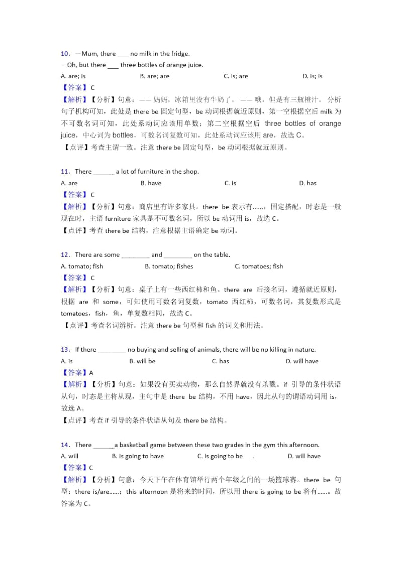 人教版中考英语中考英语总复习therebe结构培优题.docx_第3页