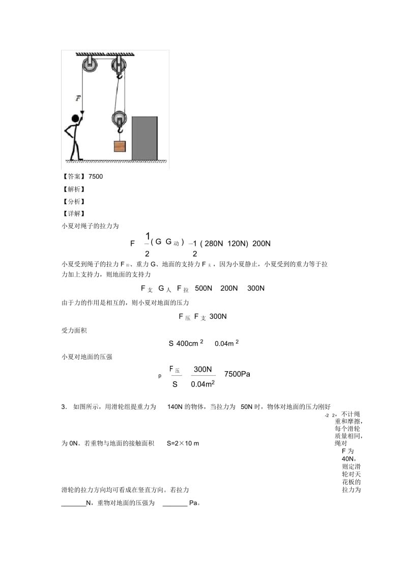 中考物理压轴题专题复习——滑轮组的省力问题的综合含答案解析.docx_第2页