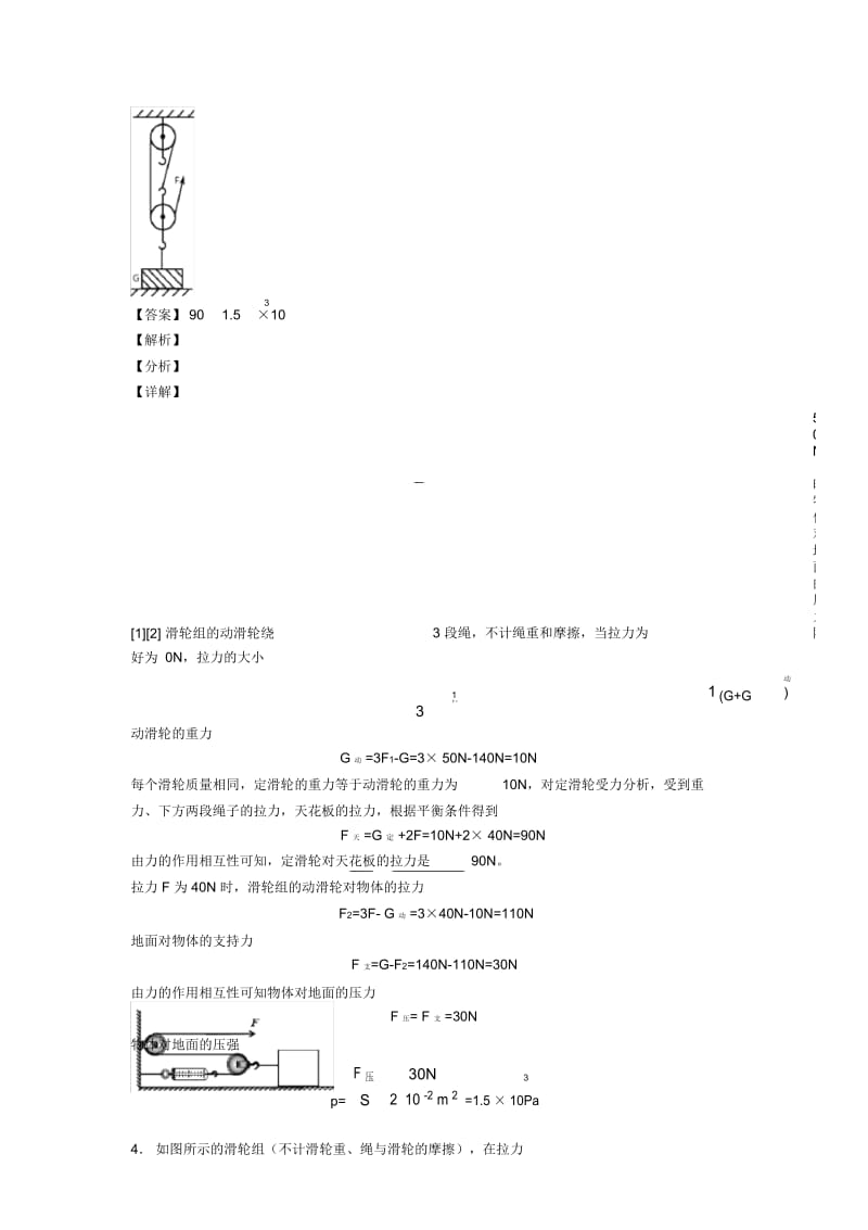 中考物理压轴题专题复习——滑轮组的省力问题的综合含答案解析.docx_第3页