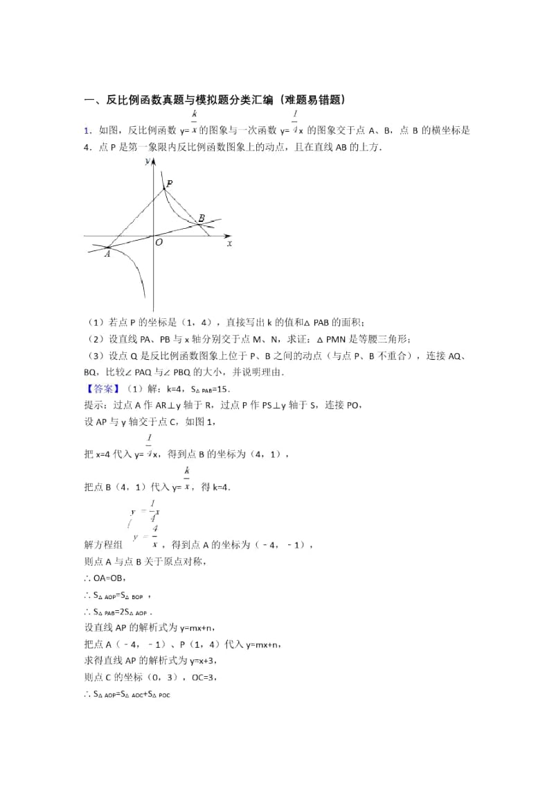 人教备战中考数学二轮反比例函数专项培优易错试卷.docx_第1页