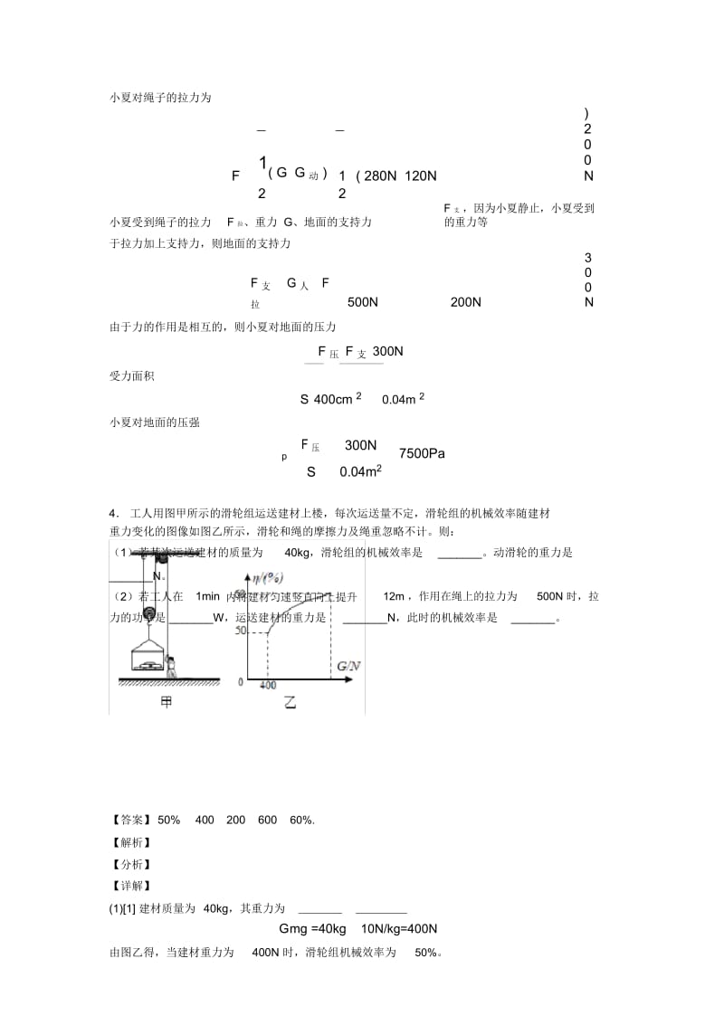 物理滑轮组的省力问题的专项培优易错难题练习题(含答案)附答案.docx_第3页