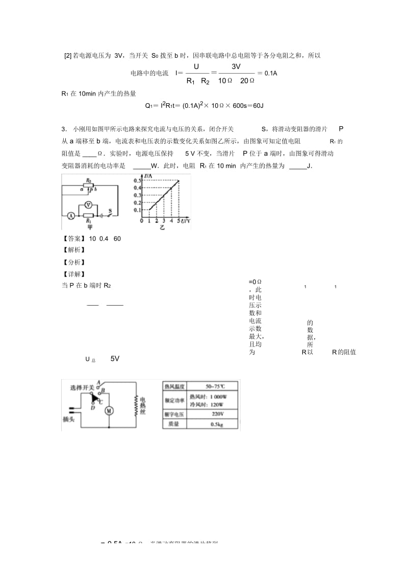 2020-2021中考物理备考之焦耳定律的应用问题压轴突破训练∶培优篇附详细答案(1).docx_第3页