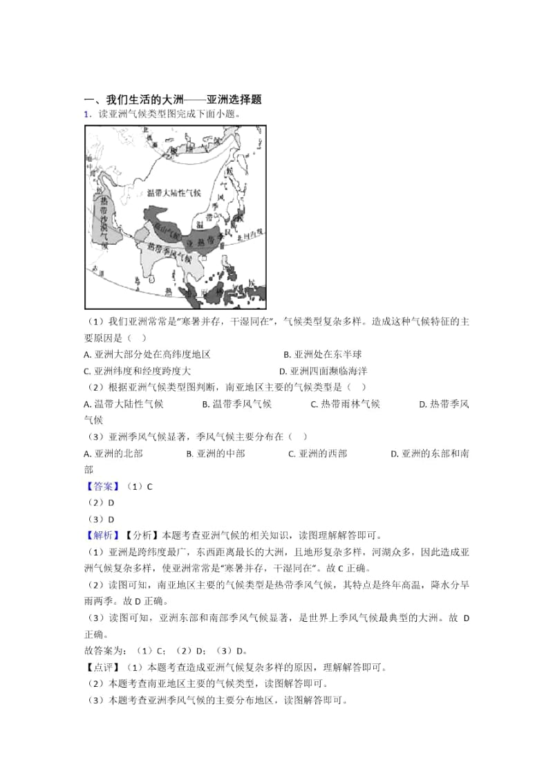 东营市初中地理试卷分类汇编我们生活的大洲——亚洲(及答案).docx_第1页