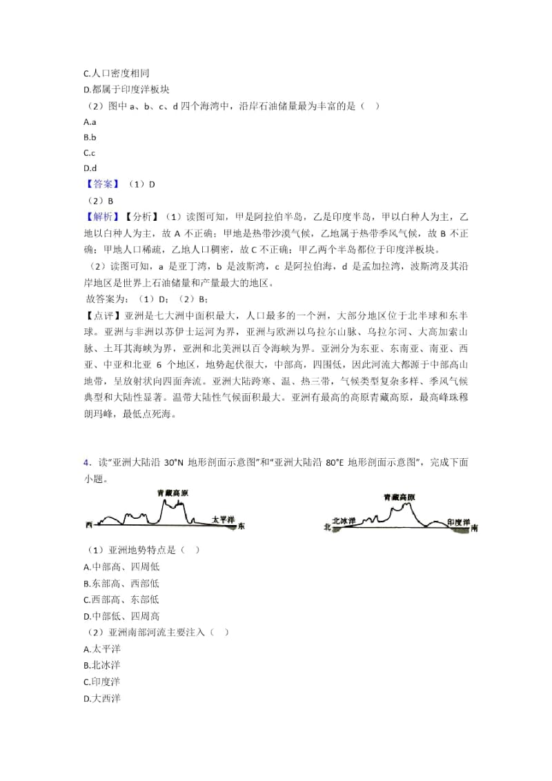 东营市初中地理试卷分类汇编我们生活的大洲——亚洲(及答案).docx_第3页