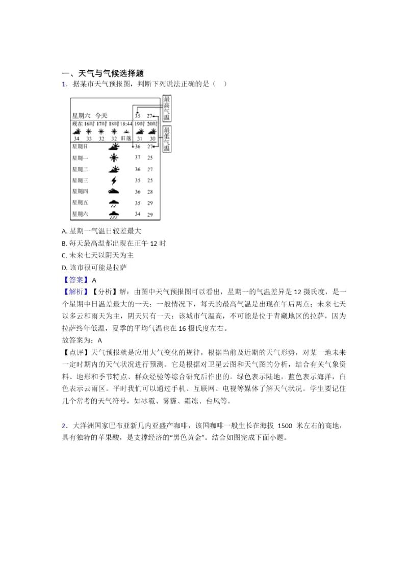 上海市初中地理天气与气候专题练习(附答案).docx_第1页