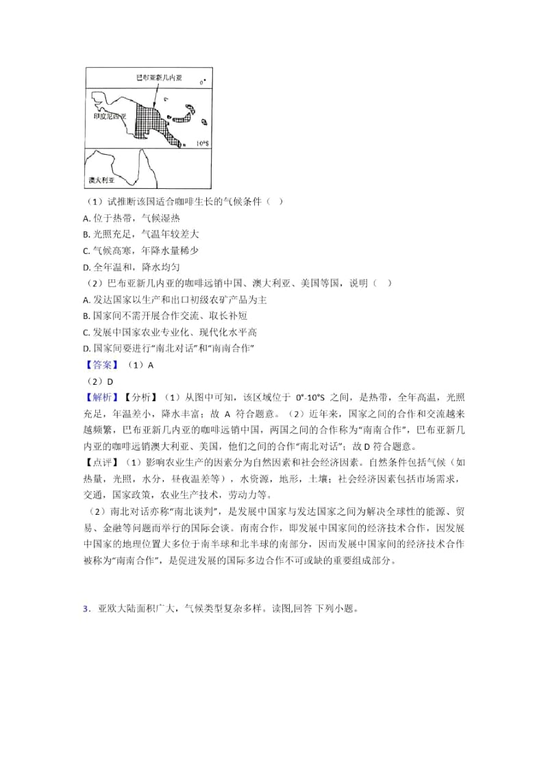 上海市初中地理天气与气候专题练习(附答案).docx_第2页
