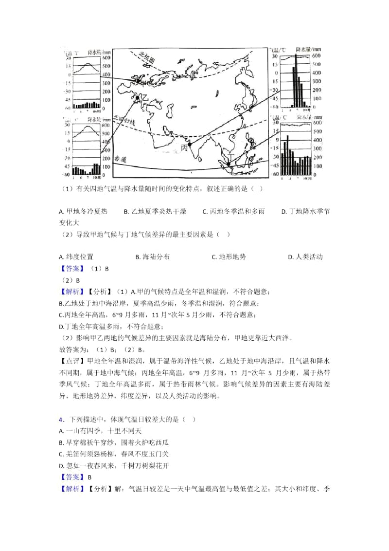 上海市初中地理天气与气候专题练习(附答案).docx_第3页