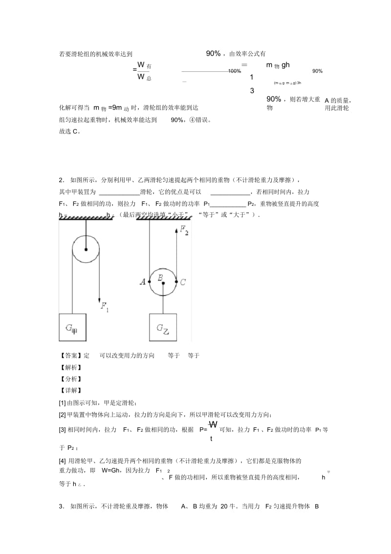 备战中考物理专题训练---滑轮组的省力问题的综合题分类及答案.docx_第2页