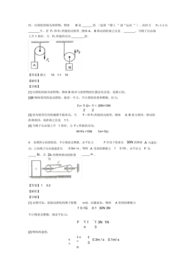 备战中考物理专题训练---滑轮组的省力问题的综合题分类及答案.docx_第3页