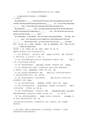 七年级语法填空知识点汇总(全)(word).docx