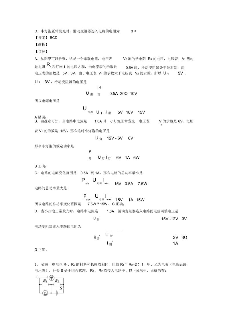 中考物理易错题专题训练-欧姆定律的计算问题练习题含答案解析.docx_第2页