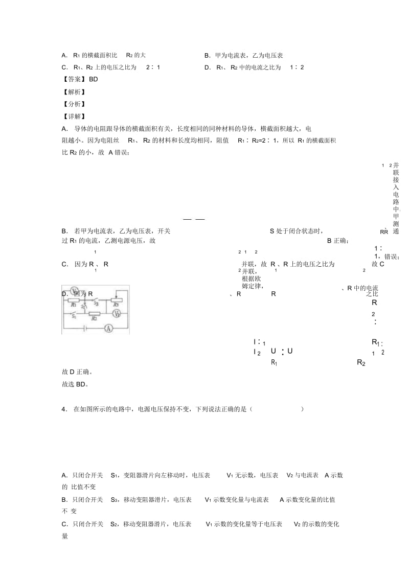 中考物理易错题专题训练-欧姆定律的计算问题练习题含答案解析.docx_第3页