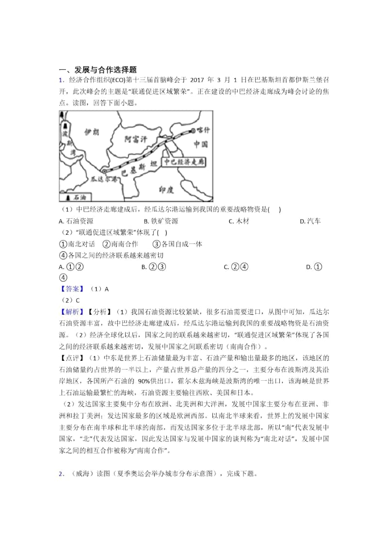 乌鲁木齐市初中地理发展与合作专题练习(及答案).docx_第1页