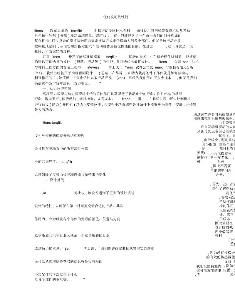 优化发动机性能.docx_第1页