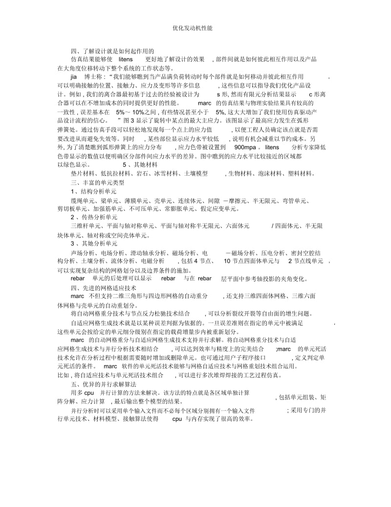 优化发动机性能.docx_第3页