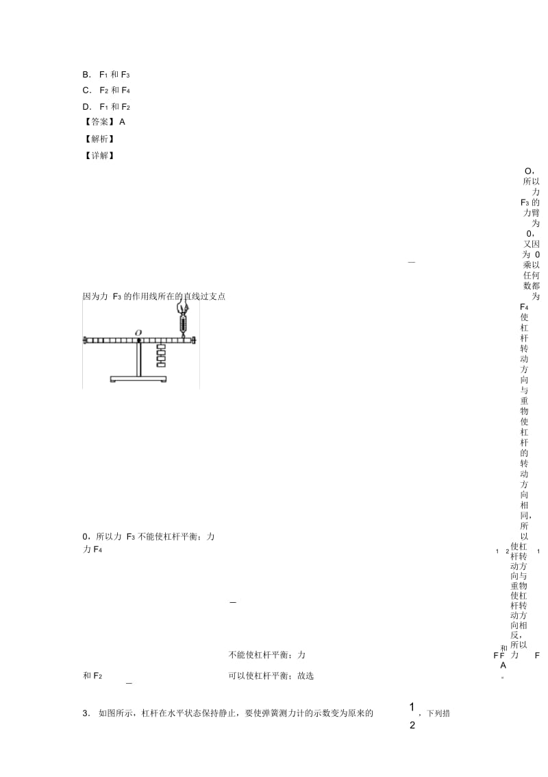2020-2021备战中考物理易错题-杠杆平衡条件的应用问题练习题及答案解析.docx_第2页