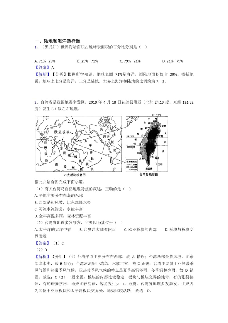 玉溪市初中地理试卷分类汇编陆地和海洋(及答案).docx_第1页