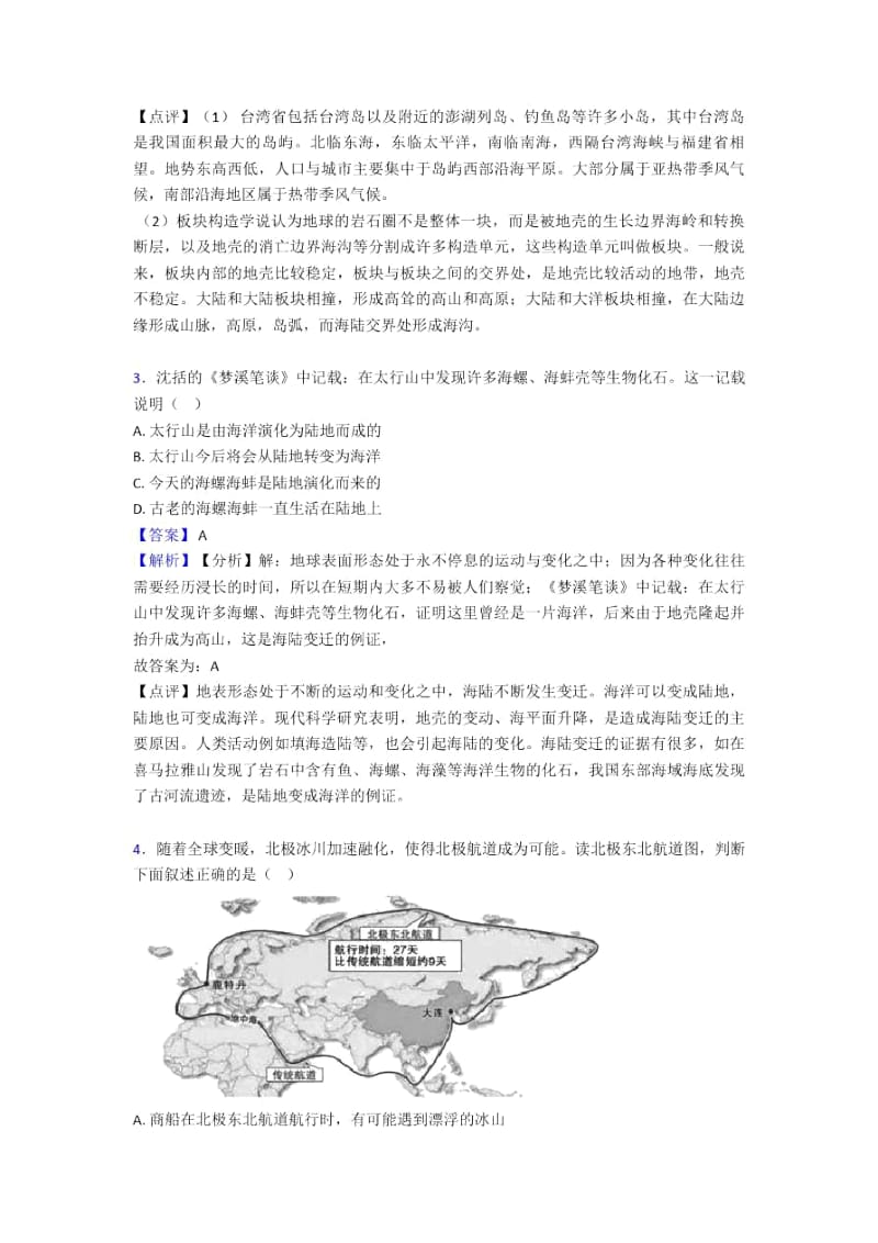 玉溪市初中地理试卷分类汇编陆地和海洋(及答案).docx_第2页