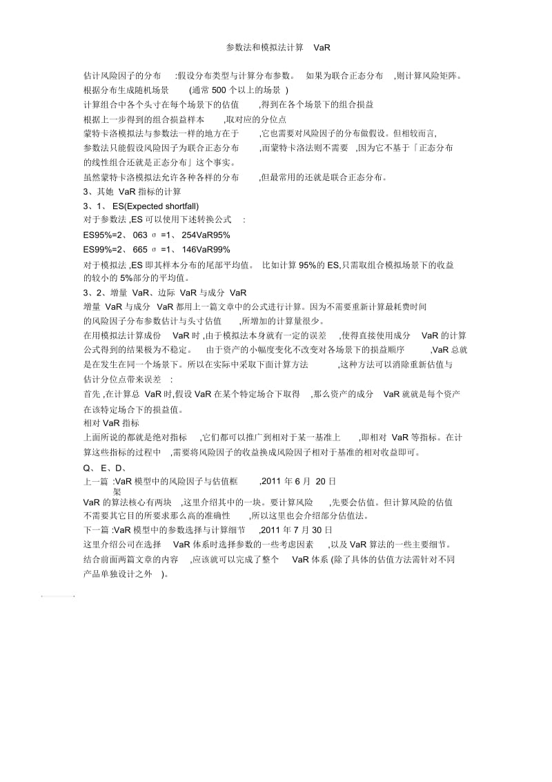 参数法和模拟法计算VaR.docx_第2页