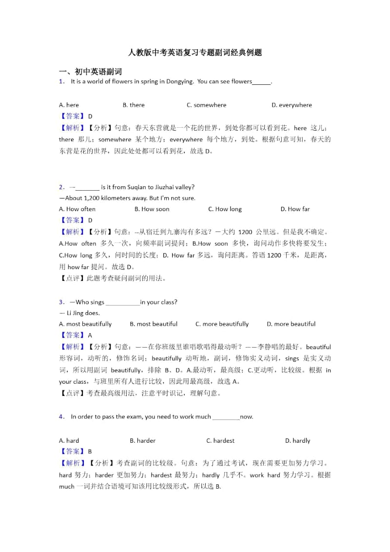 人教版中考英语复习专题副词经典例题.docx_第1页