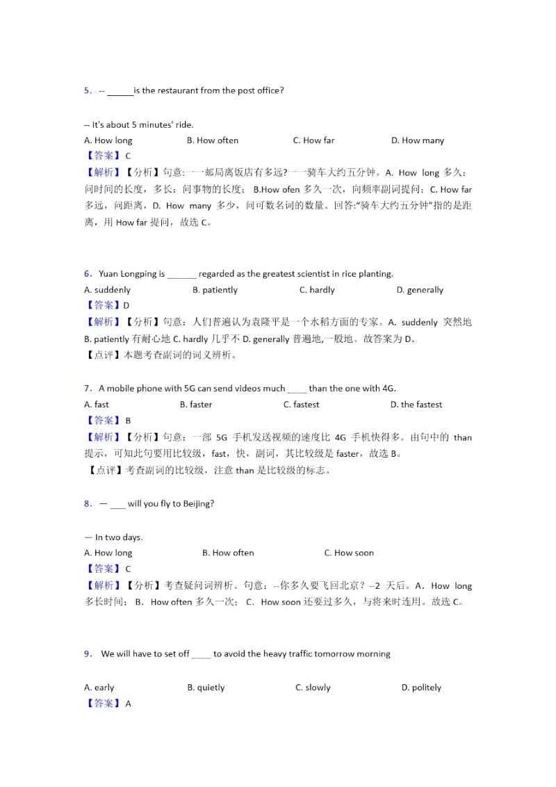 人教版中考英语复习专题副词经典例题.docx_第2页