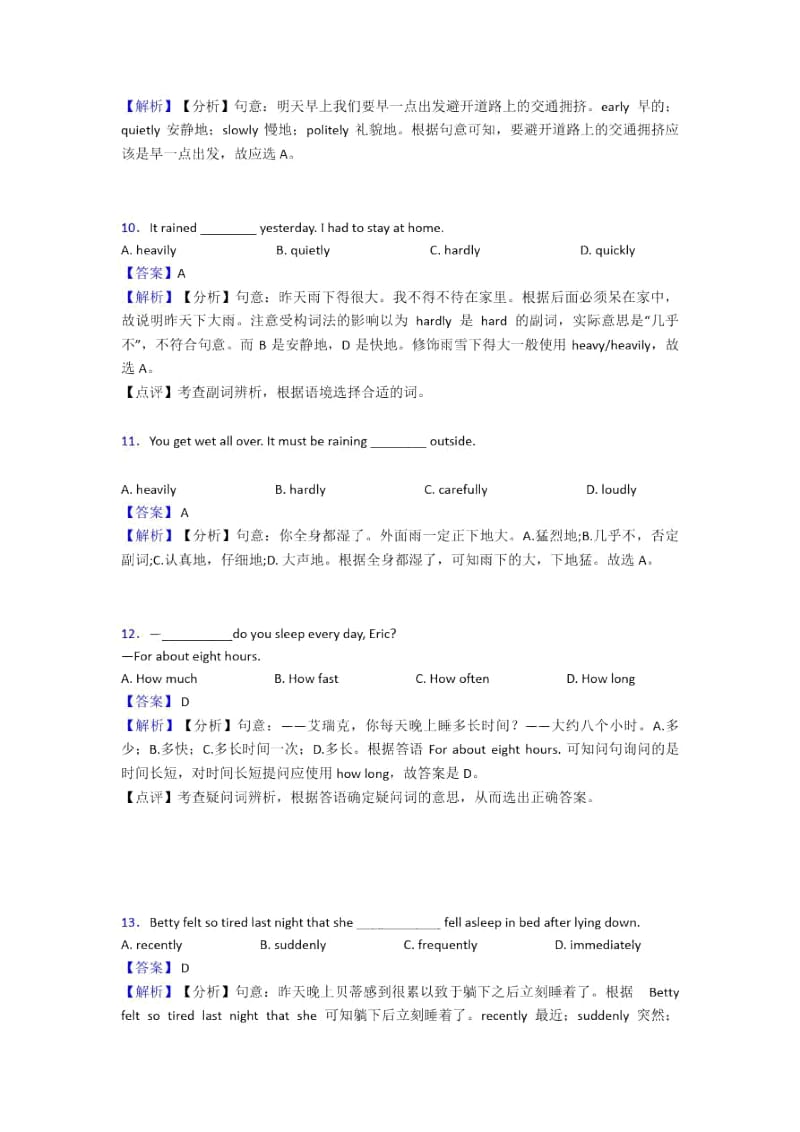 人教版中考英语复习专题副词经典例题.docx_第3页