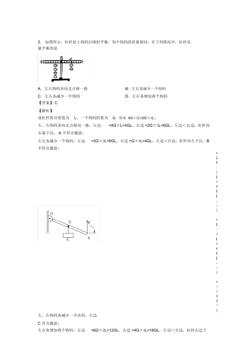 2020-2021培优易错试卷杠杆平衡条件的应用问题辅导专题训练.docx_第2页