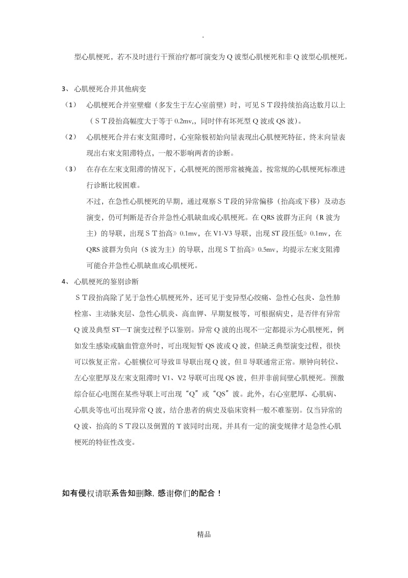 心电图导联与心室部位及冠状动脉供血区域的关系.doc_第3页