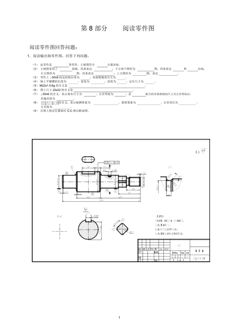 第8部分阅读零件图.docx_第1页