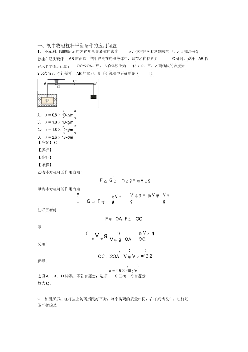 2020-2021培优易错难题杠杆平衡条件的应用问题辅导专题训练附答案.docx_第1页