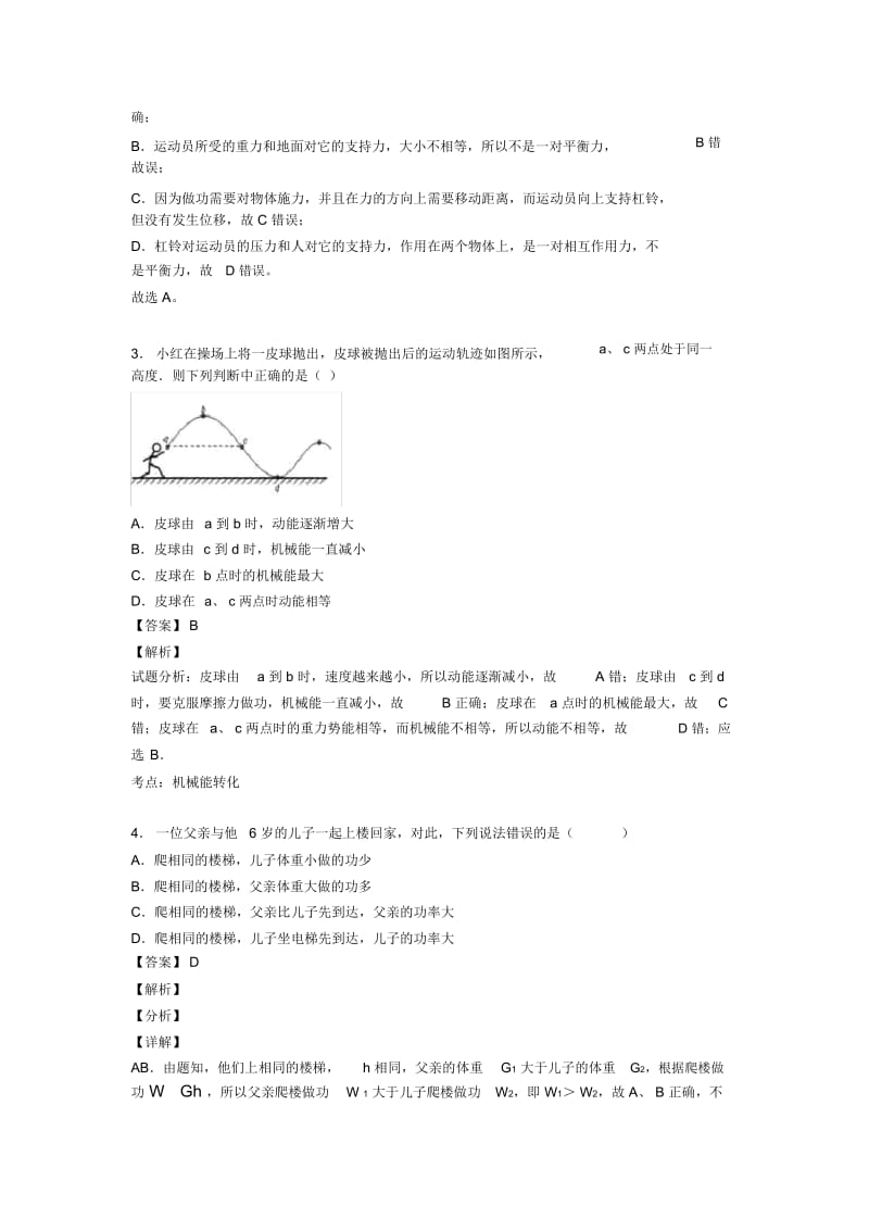 2020-2021全国备战中考物理功和机械能问题的综合备战中考真题分类汇总及答案解析.docx_第2页