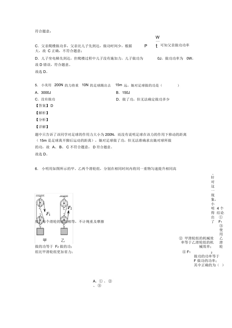 2020-2021全国备战中考物理功和机械能问题的综合备战中考真题分类汇总及答案解析.docx_第3页