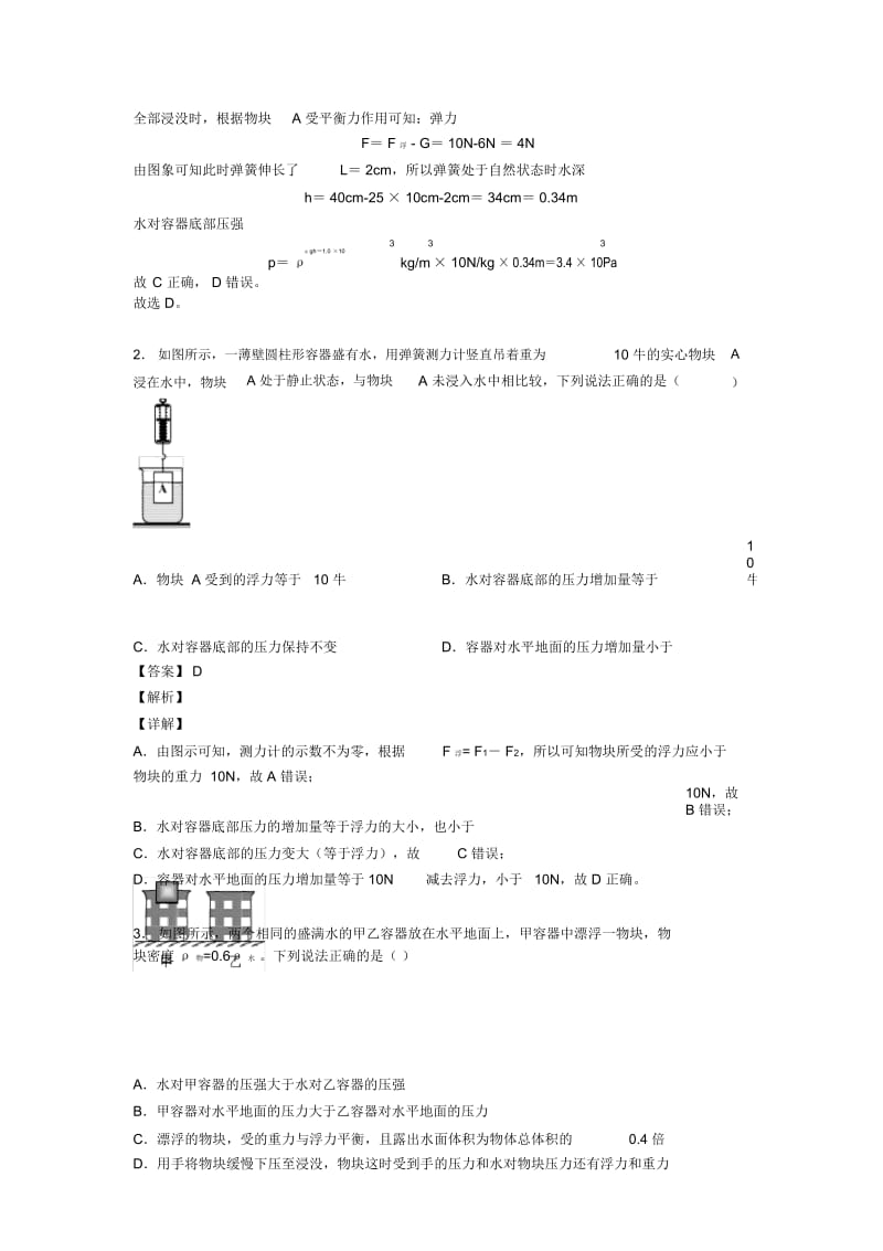 备战中考物理(浮力类问题提高练习题)压轴题训练及答案(1).docx_第3页