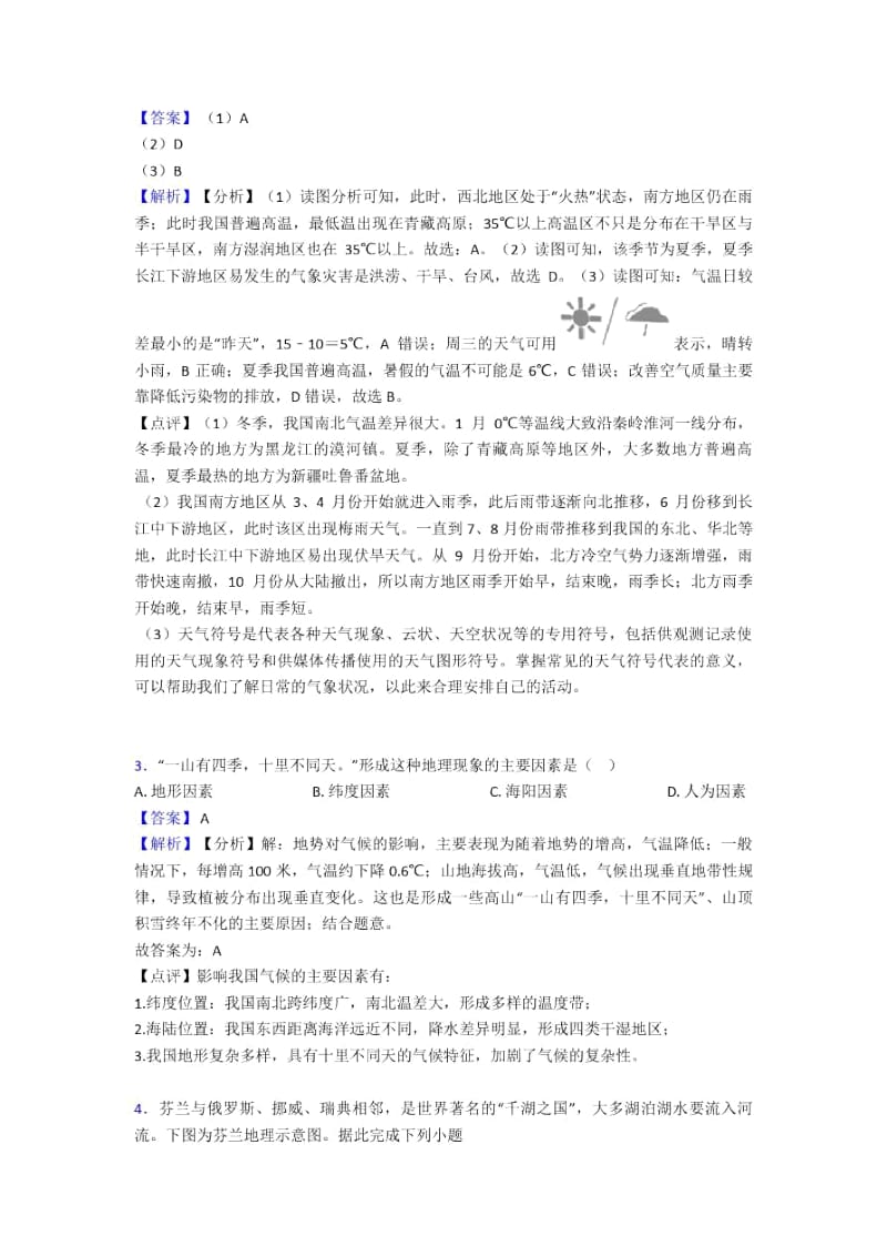 最新初中地理天气与气候专题练习(含答案).docx_第2页