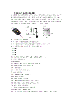 备战中考物理知识点过关培优易错试卷训练∶欧姆定律的计算及答案.docx