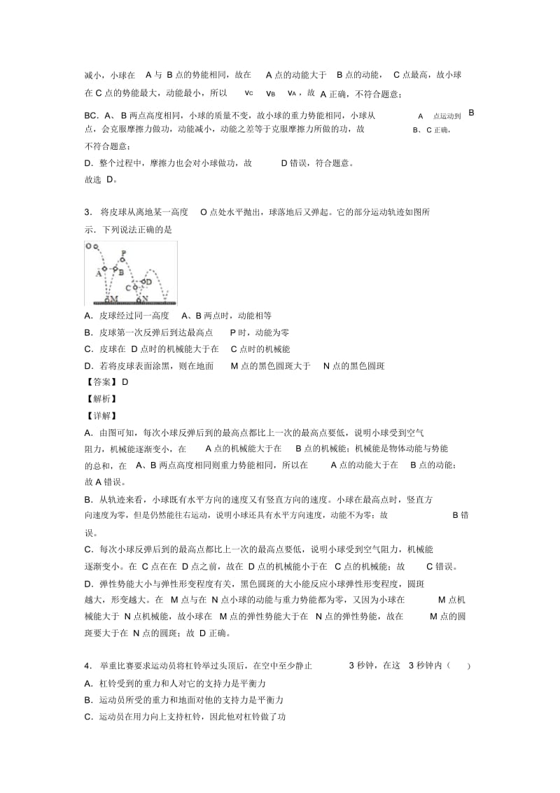 备战中考物理二轮功和机械能问题专项培优及答案解析.docx_第2页