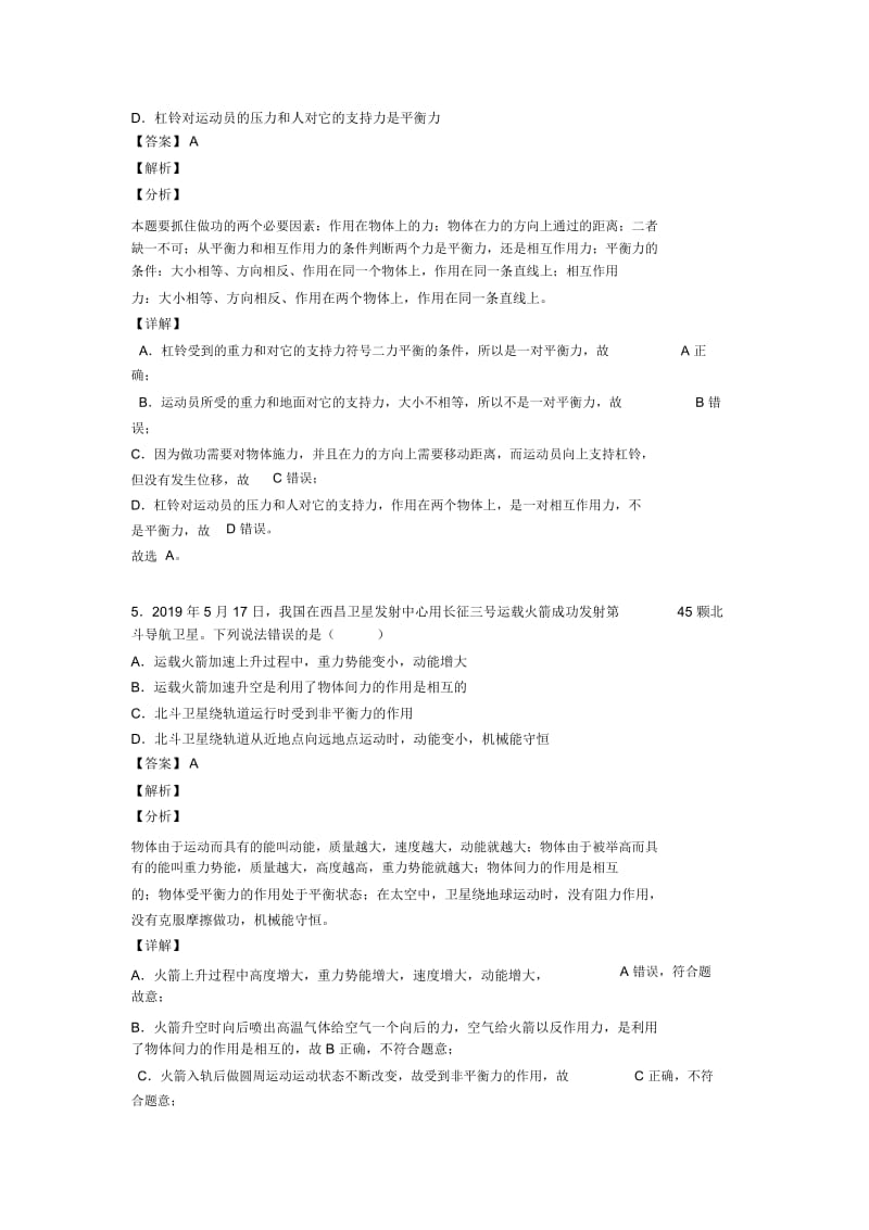 备战中考物理二轮功和机械能问题专项培优及答案解析.docx_第3页