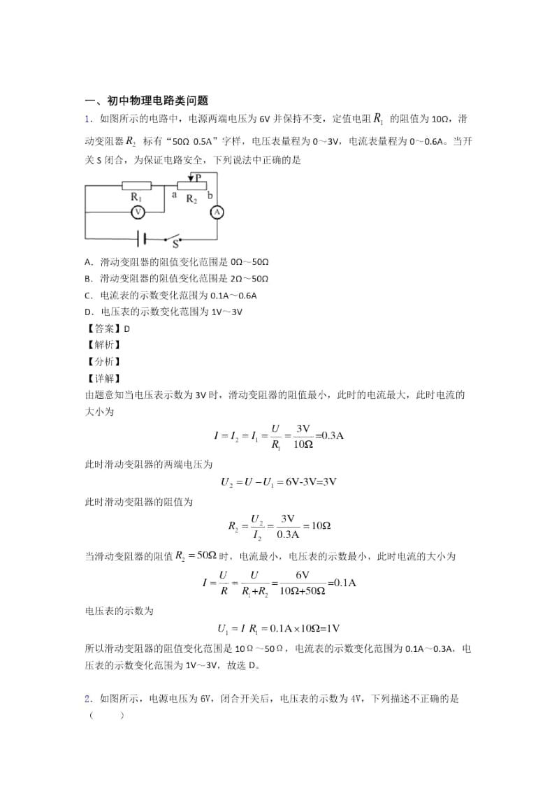 中考物理综合题专题复习【电路类问题】附答案.docx_第1页