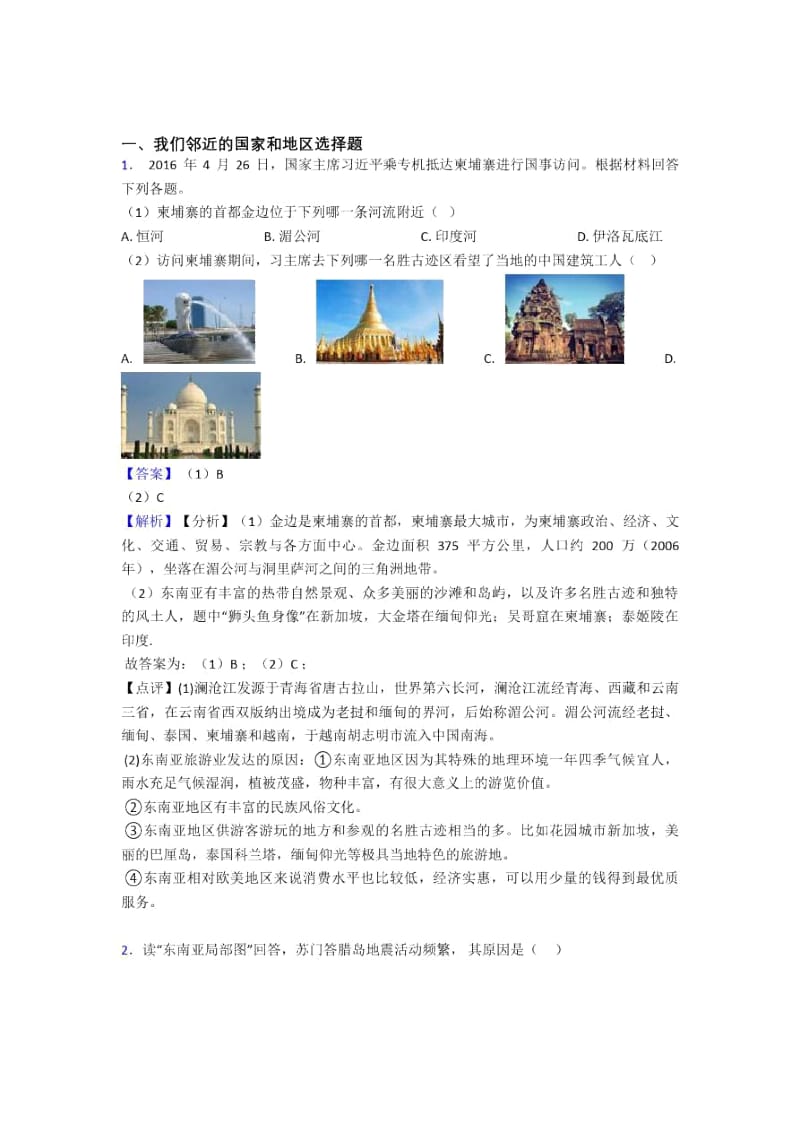 初中地理我们邻近的国家和地区(附答案).docx_第1页