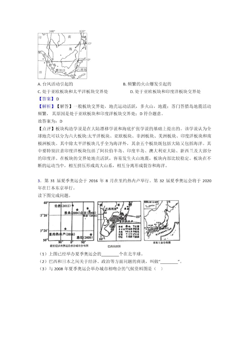 初中地理我们邻近的国家和地区(附答案).docx_第2页