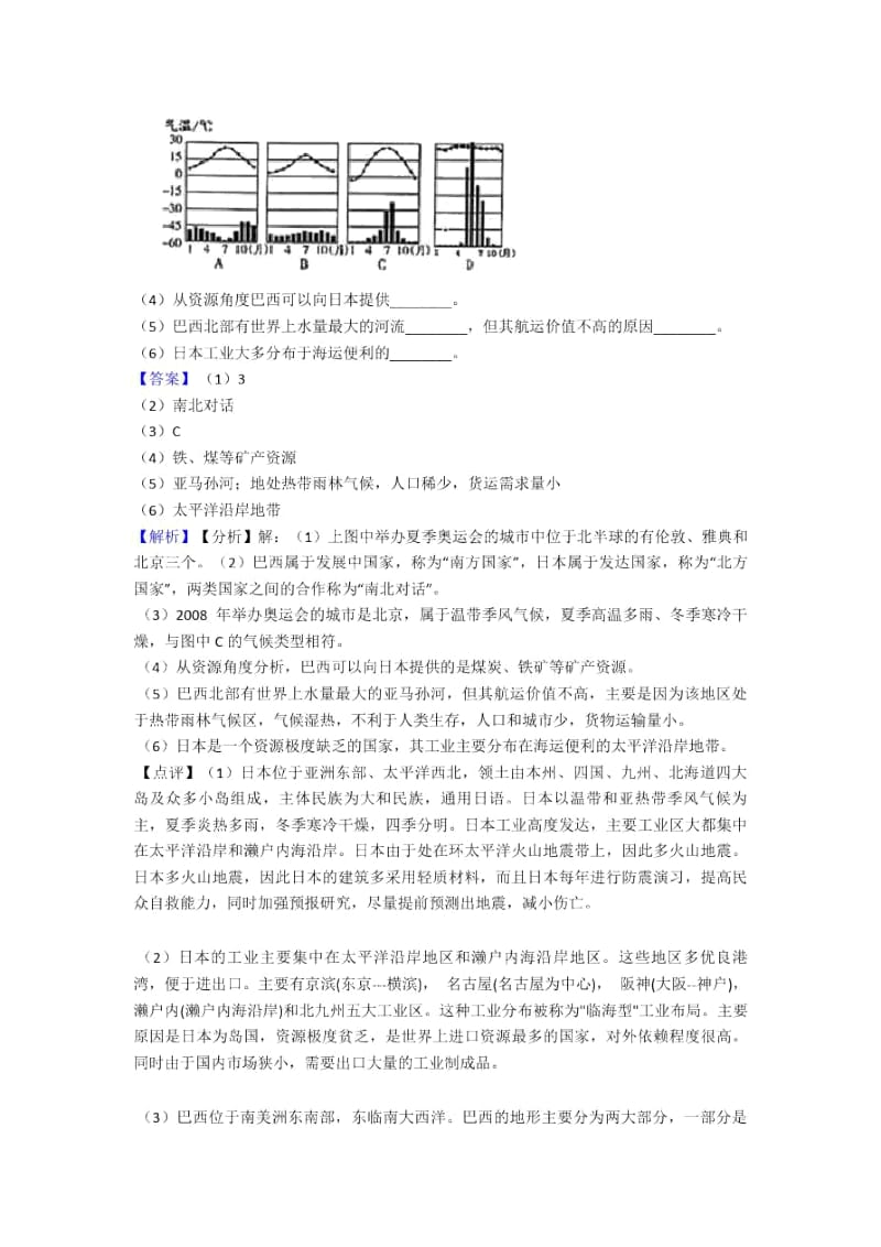 初中地理我们邻近的国家和地区(附答案).docx_第3页