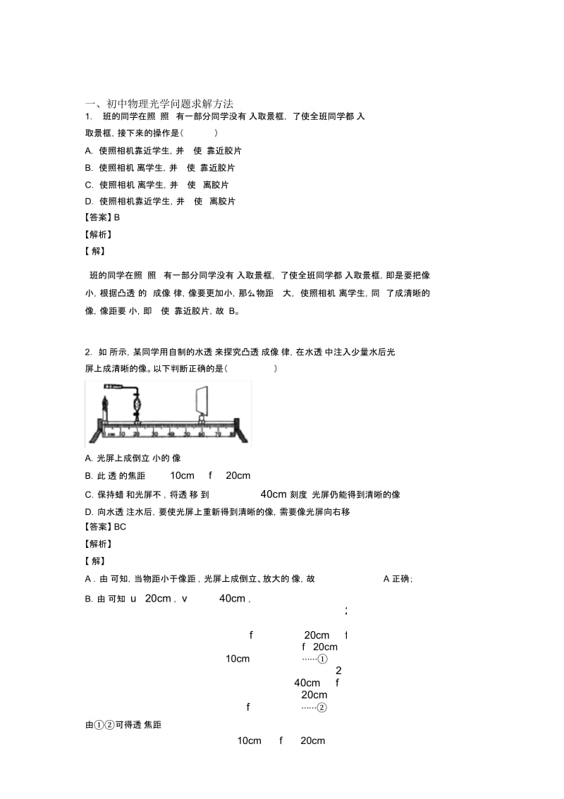 2020-2021中考物理光学问题求解方法-经典压轴题.docx_第1页